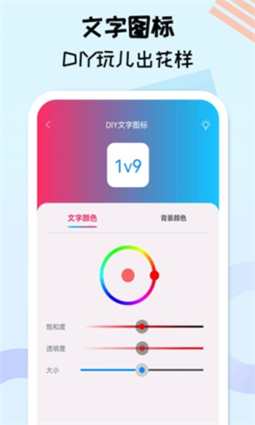 图标精灵app手机版