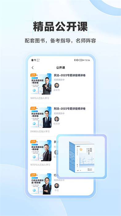 竹马法考App安卓版4
