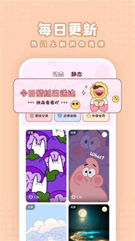 白桃壁纸app软件