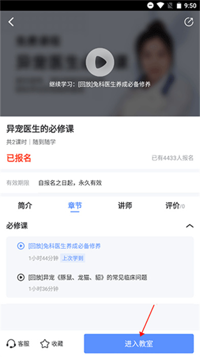 兽课网APP手机版