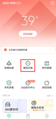 360手机卫士2025软件