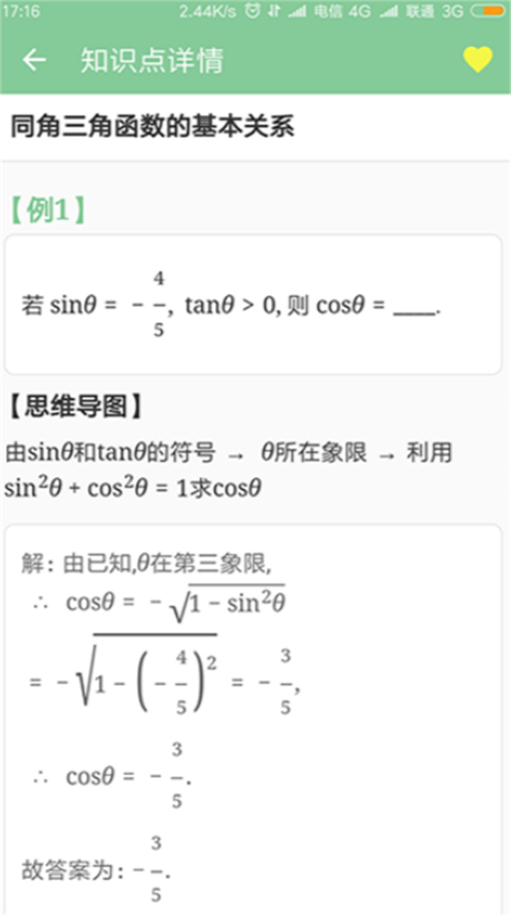 高考笔记软件4