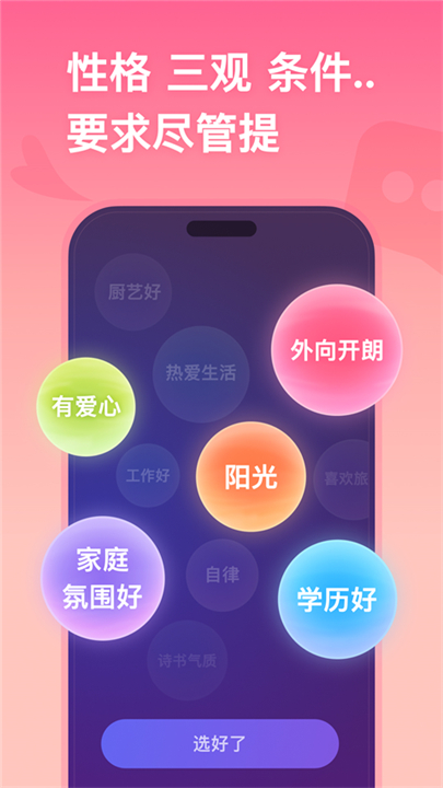 牵手恋爱app软件4