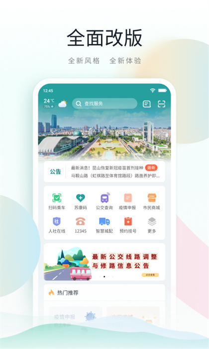 鹿路通APP0