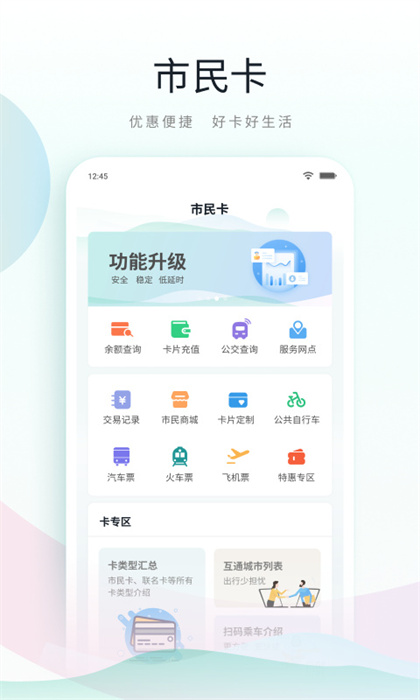 鹿路通APP2