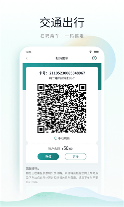 鹿路通APP1