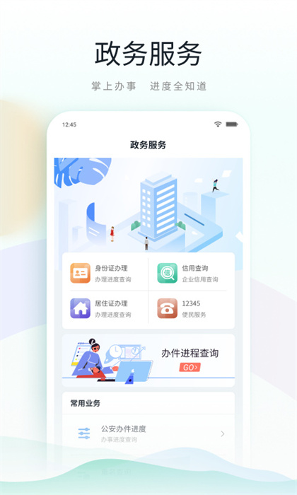 鹿路通APP4