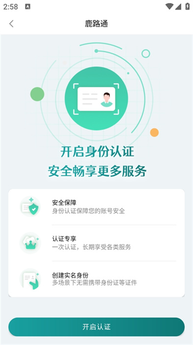 鹿路通APP