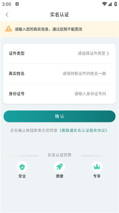 鹿路通APP