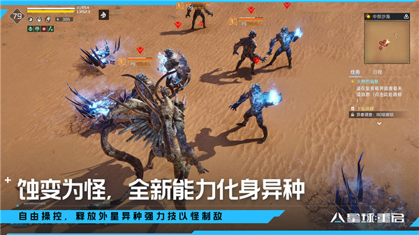 星球重启手游1