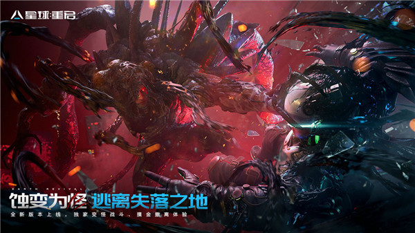 星球重启手游0