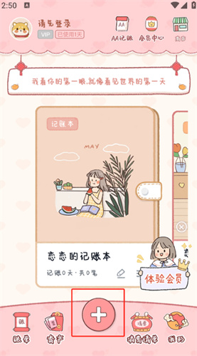 恋恋记账app手机版