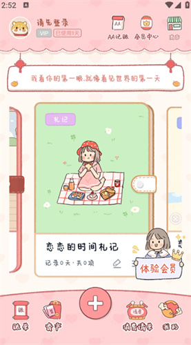 恋恋记账app手机版