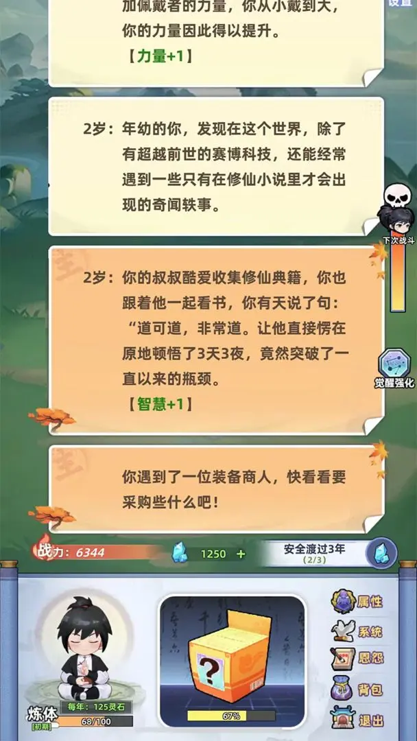 摆烂式修仙2