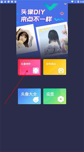 头像制作大师app