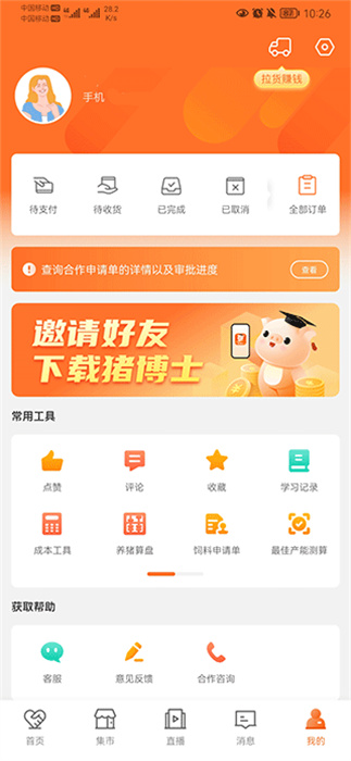 正大养殖平台猪博士app