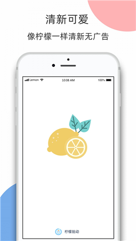 柠檬胎动手机版