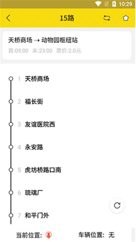 实时公交app