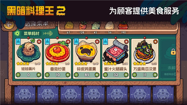 黑暗料理王24