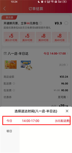 大润发优鲜app手机版