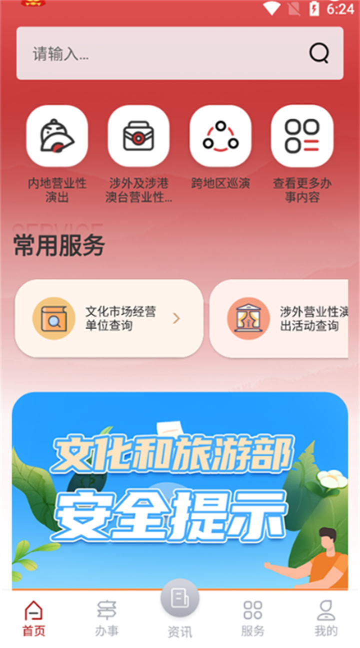 文旅通app安卓版1