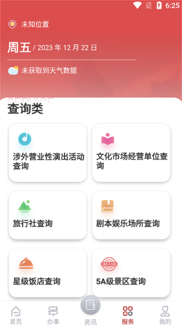 文旅通app安卓版3