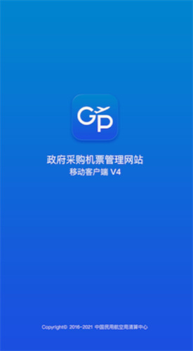 公务行app