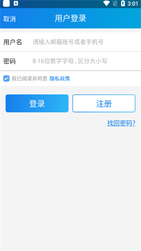 公务行app