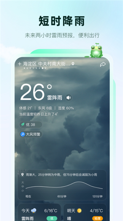 呱呱天气app软件1