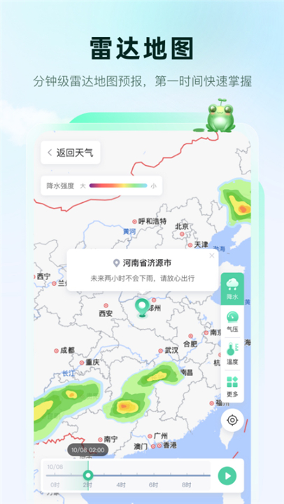 呱呱天气app软件3