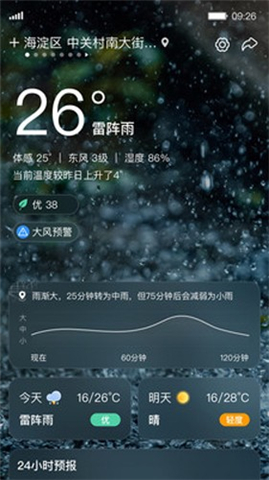 呱呱天气app软件