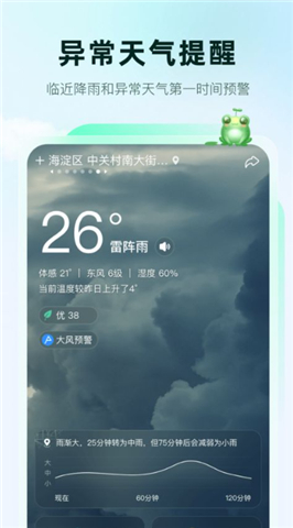 呱呱天气app软件