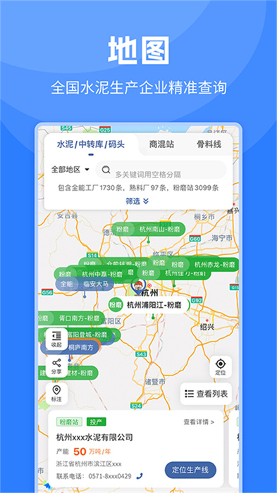 水泥网App4