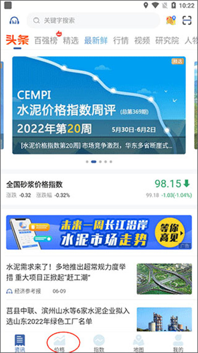 水泥网App