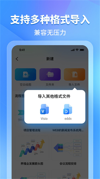 亿图图示APP3