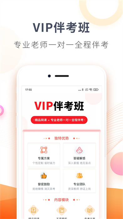 欣师网校app安卓版