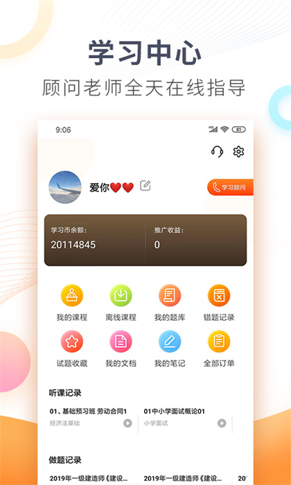 欣师网校app安卓版