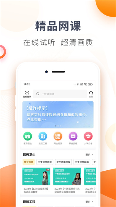 欣师网校app安卓版