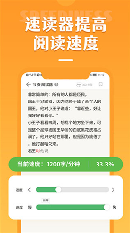 倍速阅读app