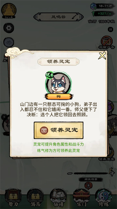 修仙模拟器手游