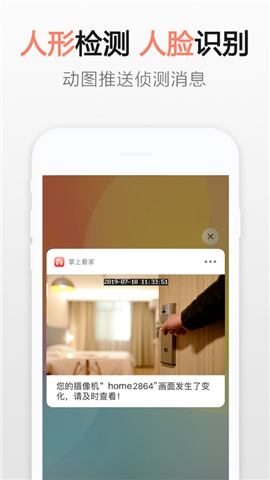 掌上看家监控端手机版