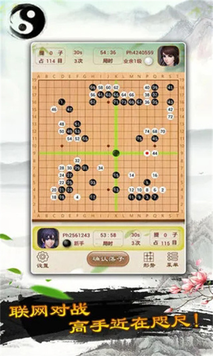 围棋手游3