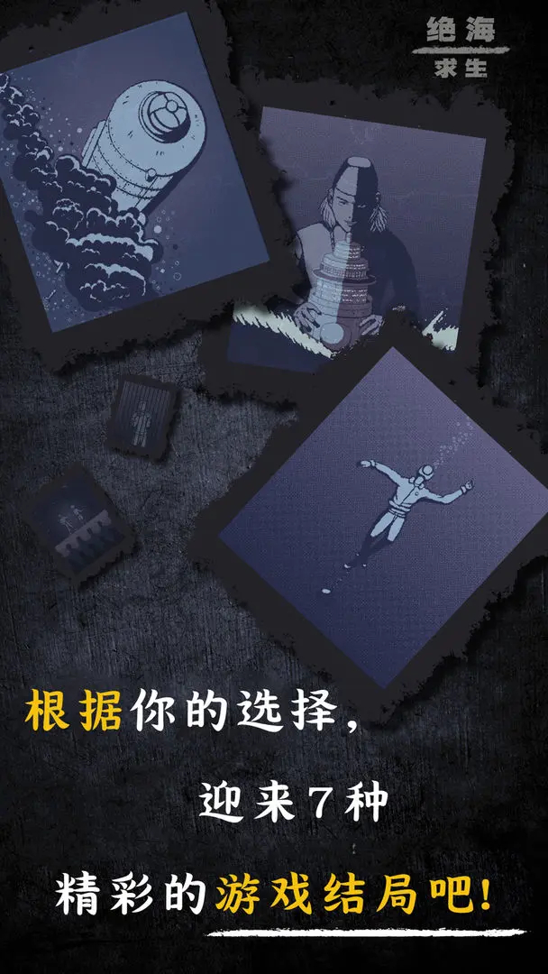 绝海求生手游0