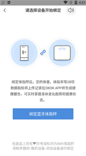 okok体脂秤app