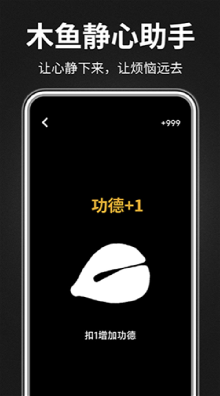 木鱼静心助手app0