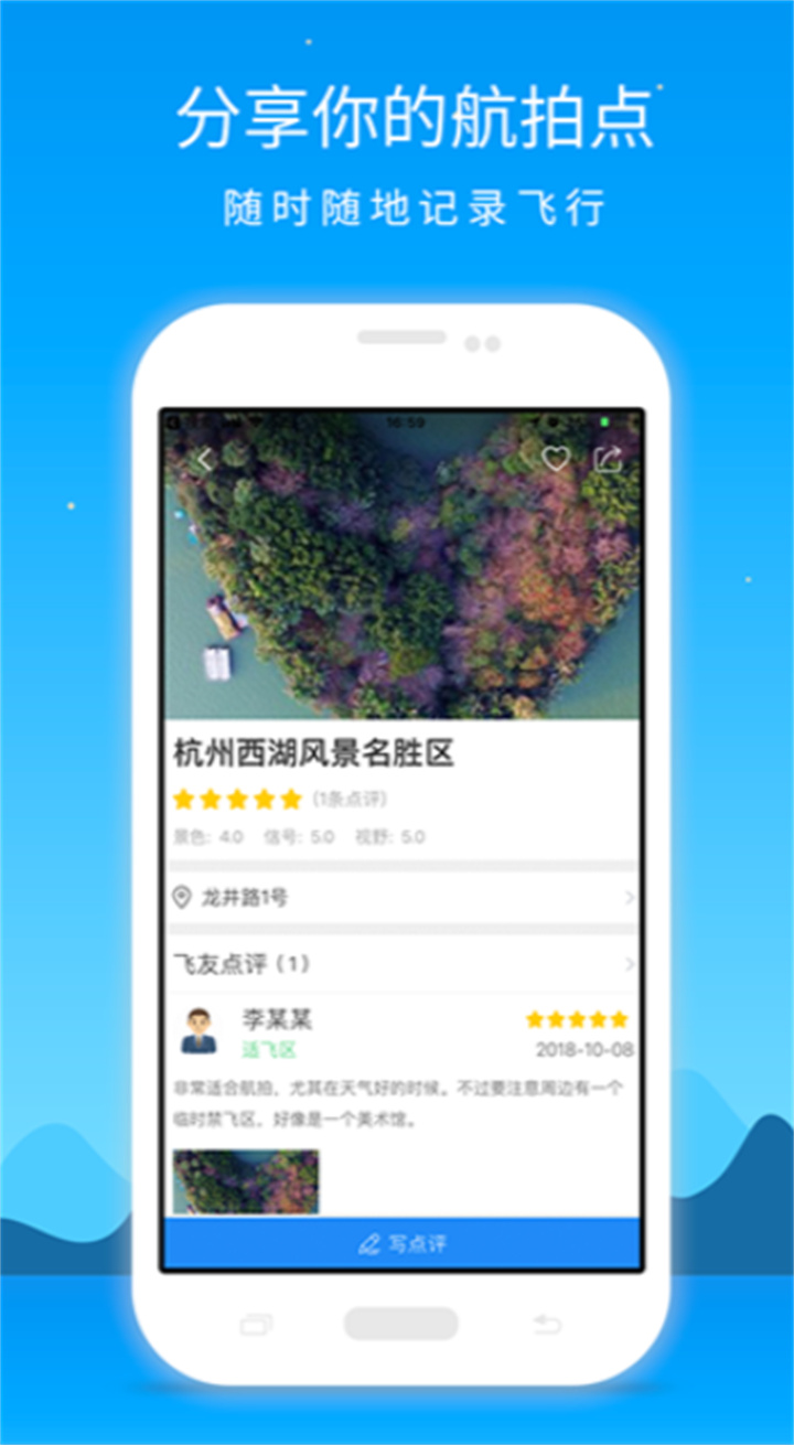 优凯飞行app2