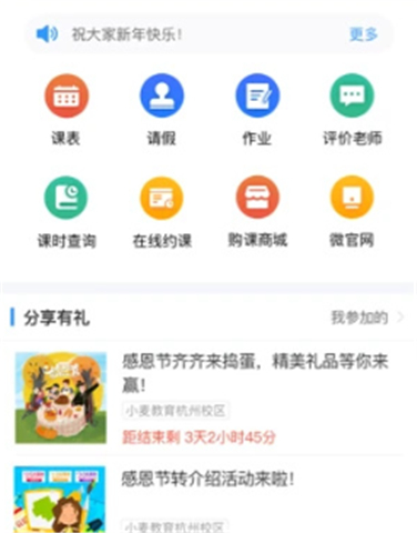 小麦助教app软件