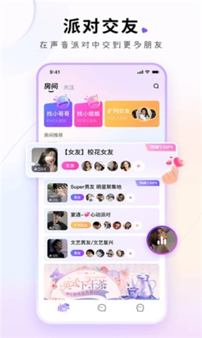 小陪伴语音app软件