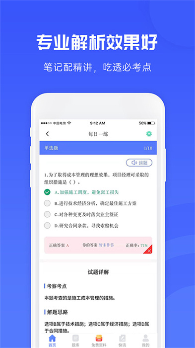 益题库App2