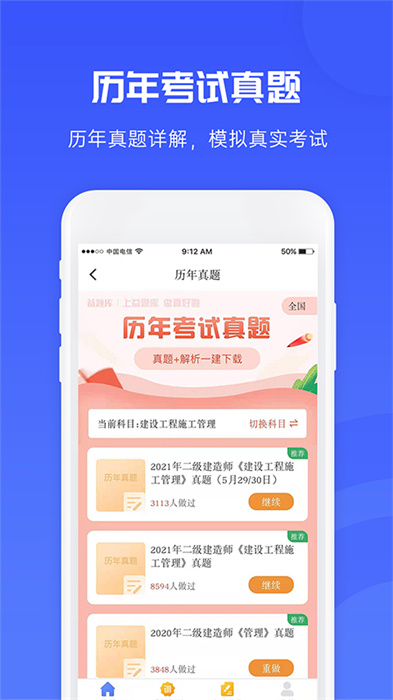 益题库App